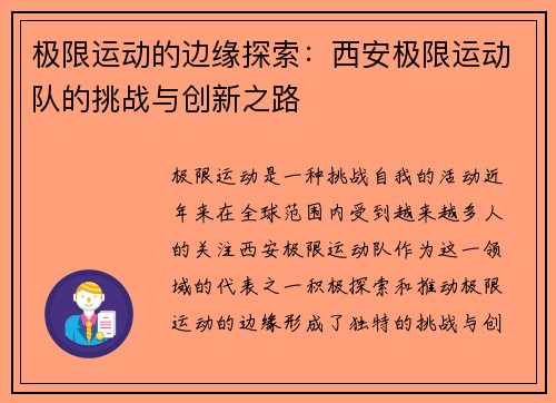 极限运动的边缘探索：西安极限运动队的挑战与创新之路